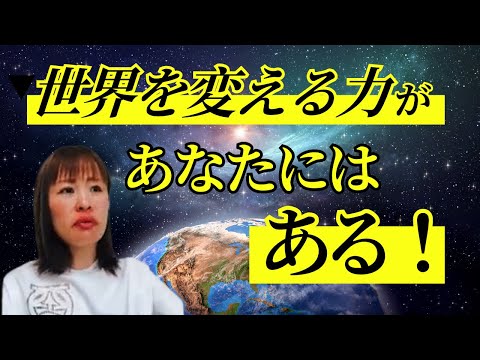 【あなたは世界を大きく変えていく存在】＊この動画を見るだけで運気アップ！さらに純ちゃんのお話しが潜在意識の奥底へと刻まれる！編集者によるヒーリング付き（詳細は概要欄）