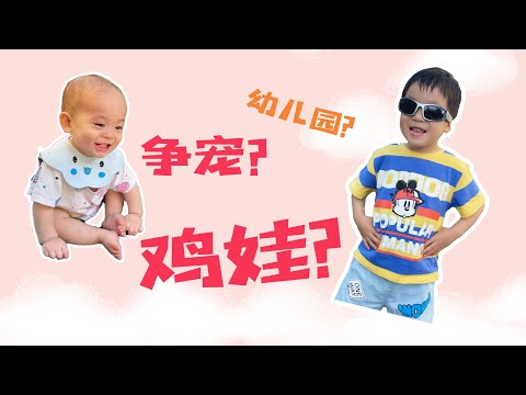 [vlog] 二胎北大妈妈的佛系育儿观｜鸡娃｜美国幼儿园｜大宝二宝｜争母爱｜天天打架｜玩泥巴