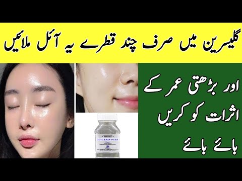 Homemade Cream For Wrinkles, Dehydrated Skin With Glycerine | Glowing Skin Remedy