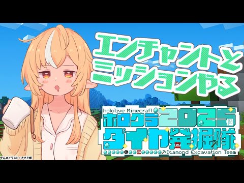 【Minecraft】エンチャントするっ💎 【不知火フレア/ホロライブ】