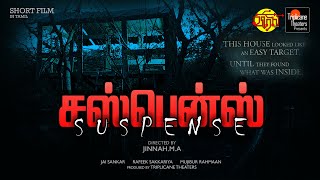 Suspense Short Film | சஸ்பென்ஸ் குறும்படம் | Virali media