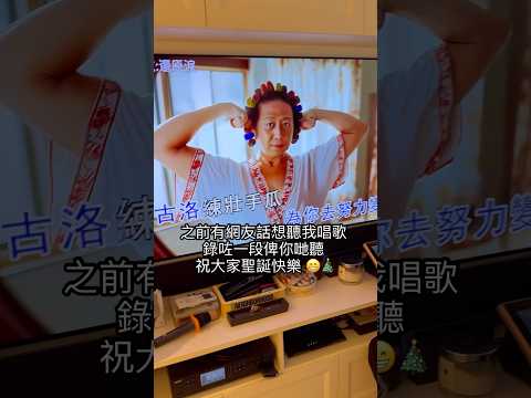 唱K記錄 七十二變 ｜ 祝大家聖誕快樂 聖誕節同朋友去咗飲酒唱歌 ｜ 黎明呢隻新歌好聽 個MTV好正完全冇偶包