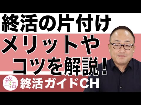 終活の片付けは何歳から始めるべき？最適な時期と始め方を解説【終活の相談窓口】