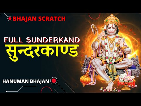 SUNDERKAND || FULL SUNDERKAND WITH LYRICS IN HINDI #shorts