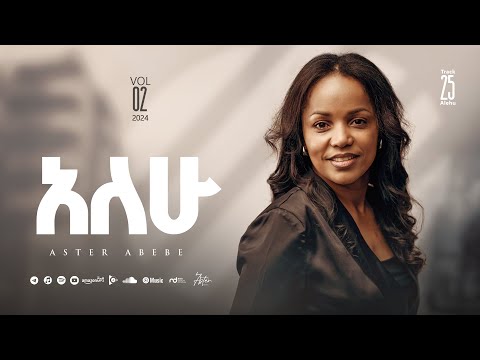 Track 25 Alehu |አለሁ| Aster Abebe Vol 2