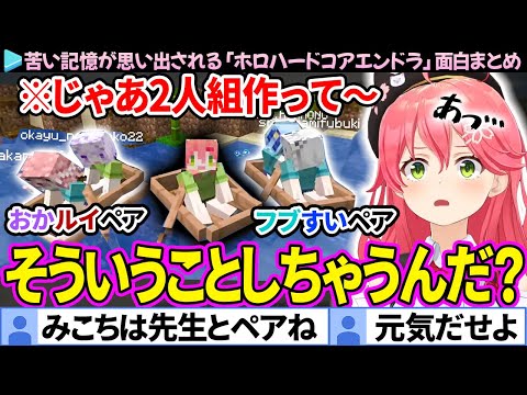 【全視点まとめ】#ホロハードコアエンドラ の面白シーン＆死亡シーン総集編【さくらみこ/星街すいせい/白上フブキ/猫又おかゆ/鷹嶺ルイ/ホロライブ切り抜き】