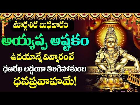 HARI HARA SUTA || Lord Ayyappa Ashtakam || Ayyappa Bakthi Songs || Telugu Bhakti Songs 2024