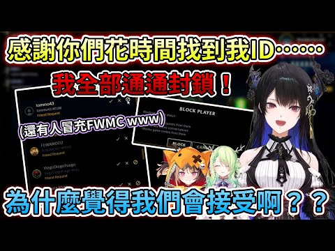 EN組首次組團打LOL！結果NerissaID沒藏好，竟然引來大量好友邀請？！【Hololive中文 | Nerissa Ravencraft】