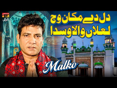 Dil De Makan Vich Lalaan Wala Wasda | Malko | TP Qawwali