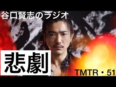 【第51回】マンガ『JUMBO MAX』（高橋ツトム）を読んでみました／谷口賢志のYouTubeラジオ『TMTR』