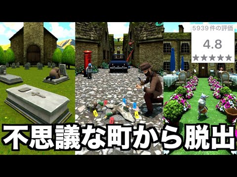 圧倒的高評価を受けている「不思議な町」からの脱出ゲームがクオリティすごい…