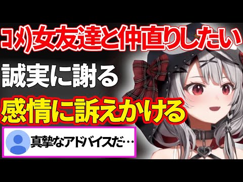 【沙花叉クロヱ】リスナーの悩みに対して真剣にガチアドバイスする沙花叉クロヱ【さかまたクロエ/ホロライブ/切り抜き】