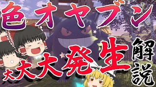 激アツ！大大大発生で色オヤブン確率大大大UP解説！！【ゆっくり実況・レジェンズアルセウス】