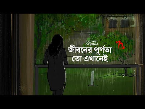 জীবনের পূর্ণতা এখানেই ❤️ | Bangla motivational video | Heart touching quotes in bangla