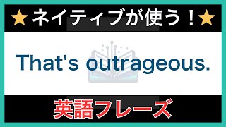 【ネイティブが毎日使う】簡単な英語表現・フレーズ｜聞き流しリスニング