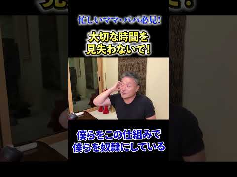 【必見】《忙しいママ・パパ必見！》大切な時間を見失わないで！