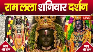 अयोध्या से लाइव आरती : श्री राम चंद्र कृपालु भजमन | Shree Ram Arti | Ayodhya Live Ram Arti 2024