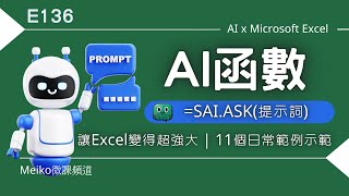 Excel教學 E136 | AI函數讓Excel變得超強，11個日常範例示範，多國語言翻譯都不是問題 | Spreadsheet AI