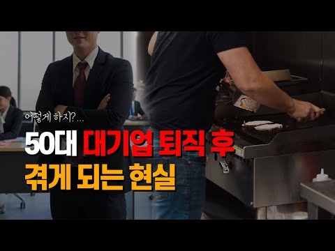 대기업 퇴사 후 현실