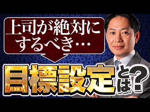 【見直すタイミング】目標設定の補足事項 #識学