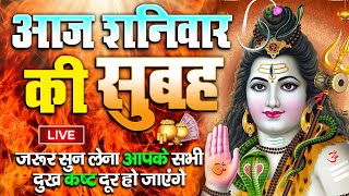 LIVE : आज शुक्रवार  की भक्ति - आज सुबह शिव जी के इस भजन को सुनने से सभी मनोकामनाएं पूरी होती है