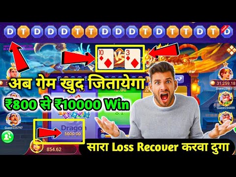 Dragon Vs Tiger Tricks | Dragon Vs Tiger Game Tricks | Dragon Vs Tiger 2024 Best Winning Tricks