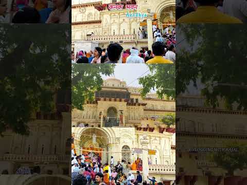 कनक भवन अयोध्या | Kanak Bhawan Ayodhya | Kanak Bhawan | Ayodhya #shorts #ayodhya #rammandir #explore