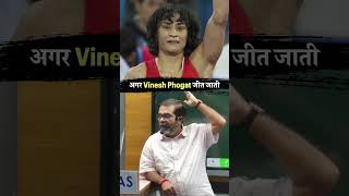 अगर Vinesh Phogat जीत जाती #shorts #avadhojha | Avadh ojha Sir | Motivational Speech |