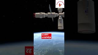 #viralshorts #isromissions #isro #spacestation #indianspaceresearchorganization #indianspacemission