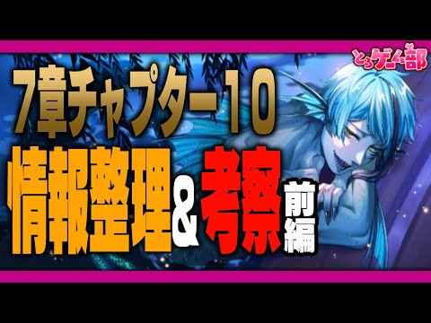 『アズールの夢編』『七つの大罪とオバブロ』 / ツイステ7章チャプター10(オクタ編)の情報整理&考察前編【ディズニー ツイステッドワンダーランド/twst/VTuber】