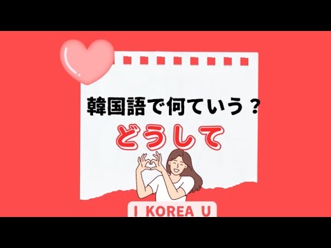 【たった1分韓国語🔰】聞き流し‼️韓国旅行中、必ず出てくるあれ‼️今すぐ使える韓国人っぽ簡単フレーズまとめ集🇰🇷Yahoo記事発音まとめ