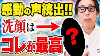 【最新版】顔の老廃物をゴッソリ除去！毛穴がスッキリ消える最強の洗顔方法をお伝えします【リンパケア】