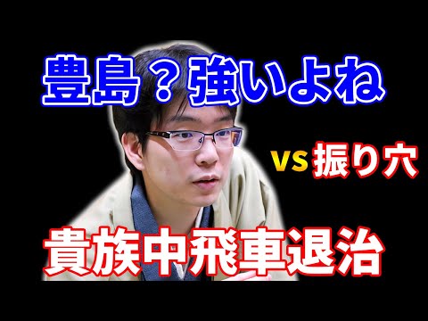 【A級対決】佐藤天彦貴族の先手中飛車穴熊を完全攻略した豊P