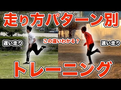 足が遅い選手の特徴とトレーニング方法を徹底解説！！