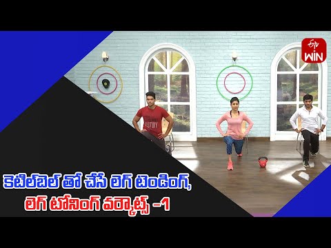 Leg tending and Leg toning workouts with kettlebells -1 | Get Set Fit | 9th Jan 2025 | ETV Life