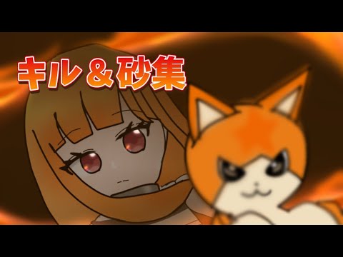 キル＆砂集【脱獄ごっこPro】