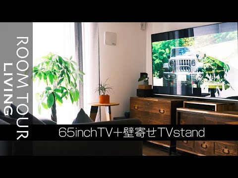 [ルームツアー][リビング] AMAZONで購入したTVスタンドで65インチ壁寄せ/東京郊外2LDK一人暮らし