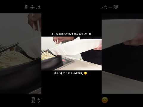 #息子 #高校生 #寮生活 #教育費 #家計管理 #給料 #shorts