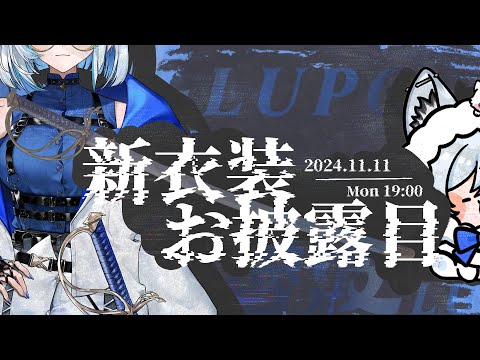 ［新衣裝］這刀砍中ㄉ是你ㄉ心［ReliveLupo］