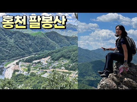 홍천 팔봉산 l 위험하고 재밌는 암릉산행 l 블랙야크 100대 명산