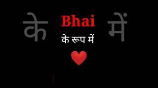 bhai ke liye status //bhai shayari//#shorts #bhai #viral