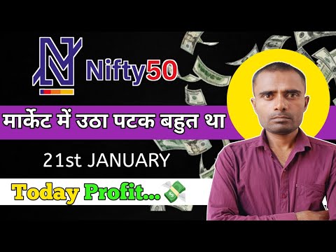 अपने आप को कब सही करेंगे😱 || 21st JAN || Today Profit 💸 || Option Trading Nifty 50