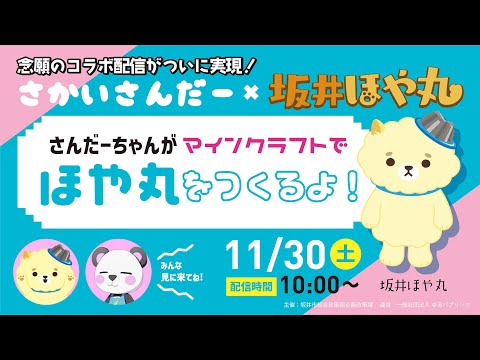 ゆるキャラとコラボ！？！？「ほや丸」とマイクラするぞー✨️