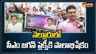 Nellore Grama Ward Sachivalayam Employees Say Thanks To CM YS Jagan | Sakshi TV