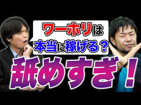 【衝撃の事実】ワーホリなのに働けない？エージェントが厳しい現実を暴露！【ワーキングホリデー徹底解説】