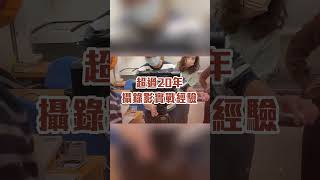 【環球直播先生】直播最佳解決方案 專業直播攝影棚