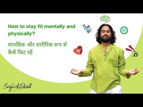 The Importance of Staying Fit Both Mentally and Physically -  लोकप्रिय वीडियो - In hindi