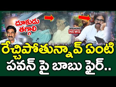 సెన్సేషన్ : పవన్ మంత్రివి మాత్రమే..?? చంద్రబాబు సంచలన రియాక్షన్ | ఆర్కే కొత్త పలుకులు