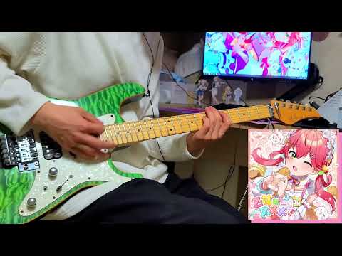 【ホロライブ】 乙女のススメ♡！をギターで弾いてみた 【さくらみこ】