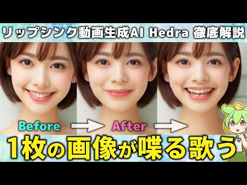 【Hedra AI完全攻略】リアルすぎるアバター制作とプロ並みの動画生成！全機能を徹底解説！#HedraAI #動画生成